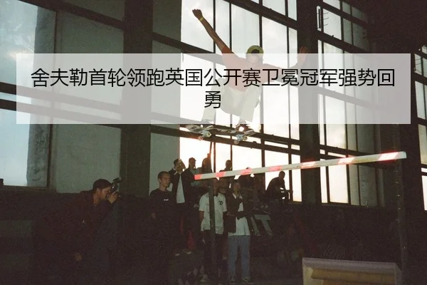 she-fu-lei-shou-lun-ling-pao-ying-guo-gong-kai-sai-wei-mian-guan-jun-qiang-shi-hui-yong-2-292.jpg